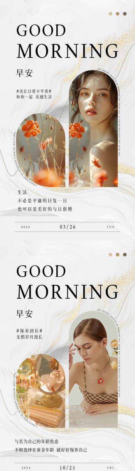 源文件下载【享设计】搜索编号：59170034114526095【美业日签早安图系列海报】