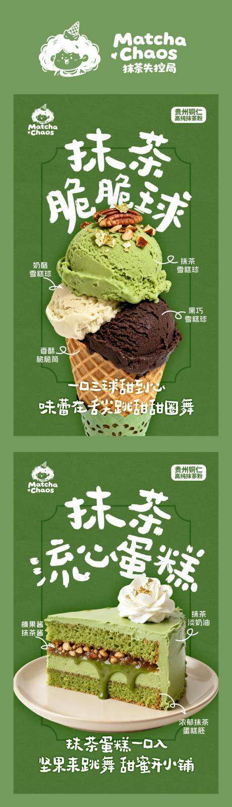 源文件下載【享設計】搜索編號：92790034171996915【抹茶雪糕 】