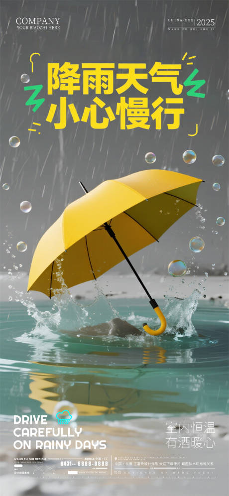 源文件下载【享设计】搜索编号：31670033963499404【酒吧夜店ktv雨雪天气提醒海报】