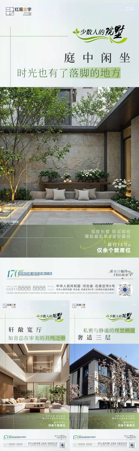 源文件下载【享设计】搜索编号：46950034082657158【地产别墅园林圈层实景卖点系列海报 】