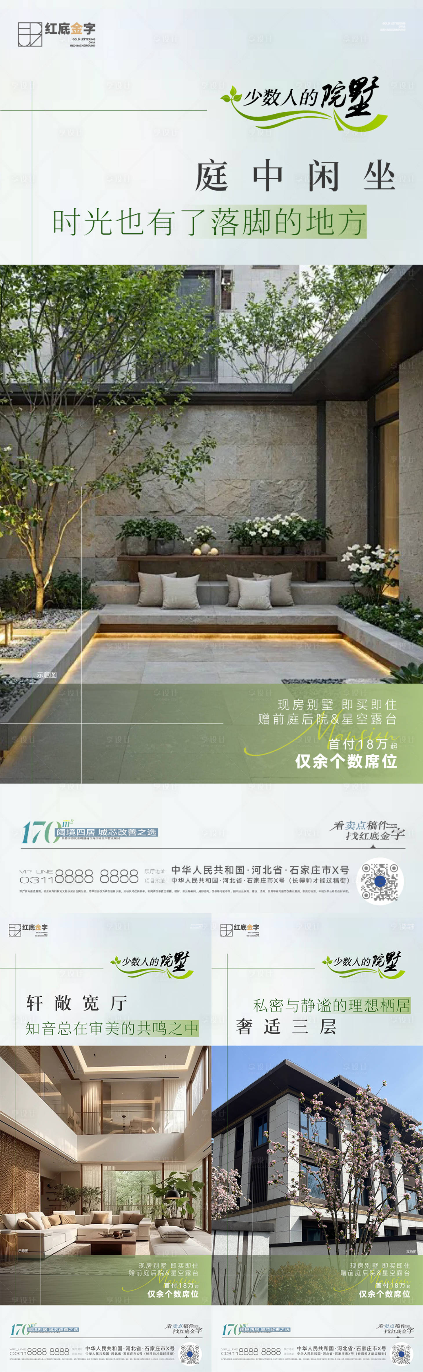 源文件下载【享设计】搜索编号：46950034082657158【地产别墅园林圈层实景卖点系列海报 】