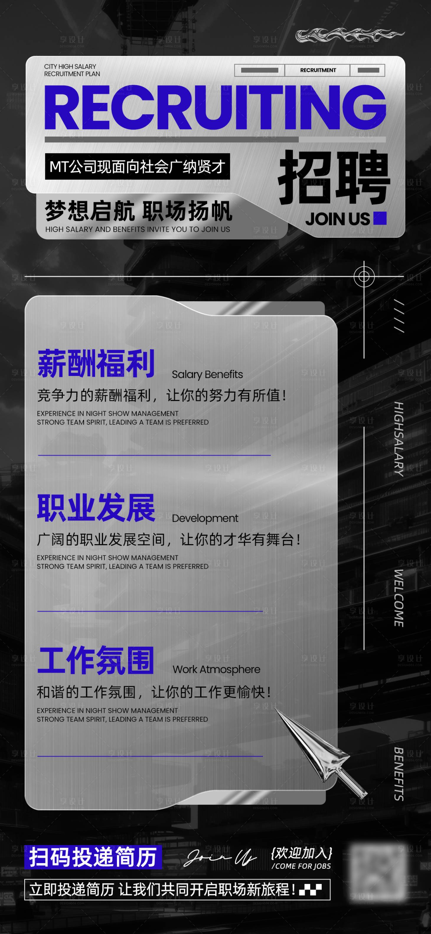 源文件下载【享设计】搜索编号：39240033920548255【潮流酒吧招聘手机海报】