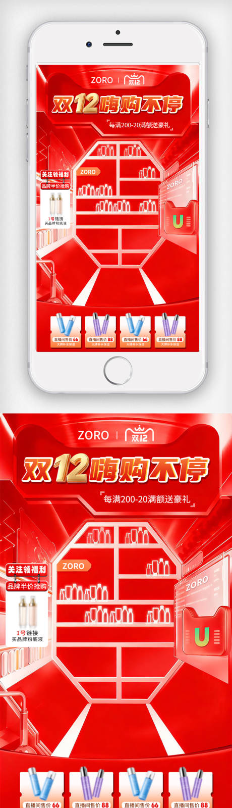 源文件下载【享设计】搜索编号：12340034016571465【红色双十二美妆护肤品电商直播贴片】