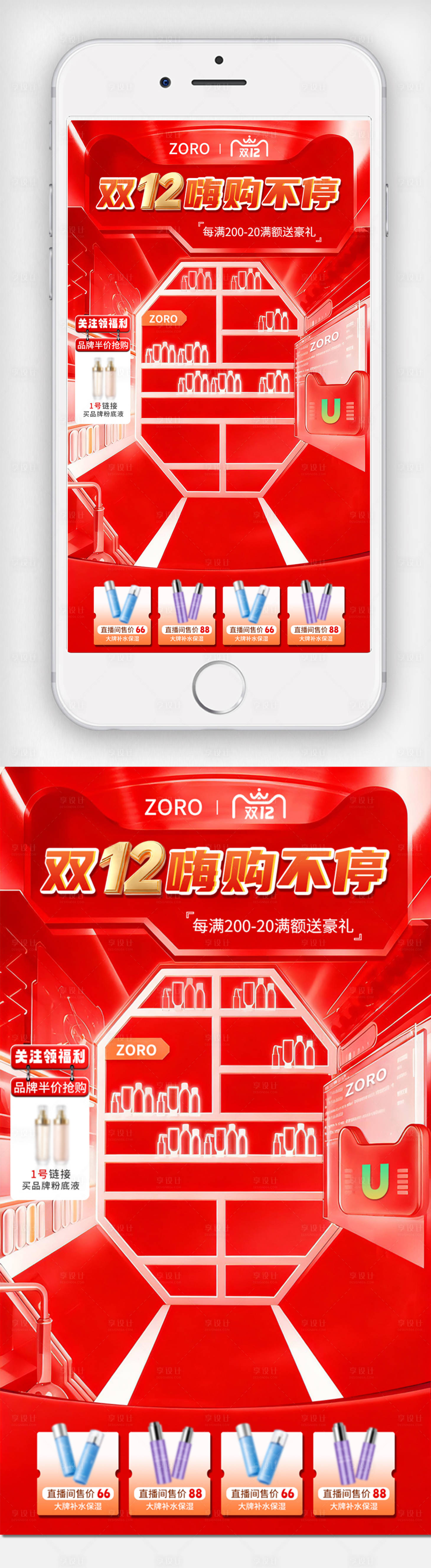 源文件下载【享设计】搜索编号：12340034016571465【红色双十二美妆护肤品电商直播贴片】