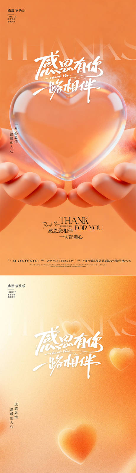 源文件下載【享設(shè)計(jì)】搜索編號(hào)：83770034046619280【感恩節(jié)海報(bào)】