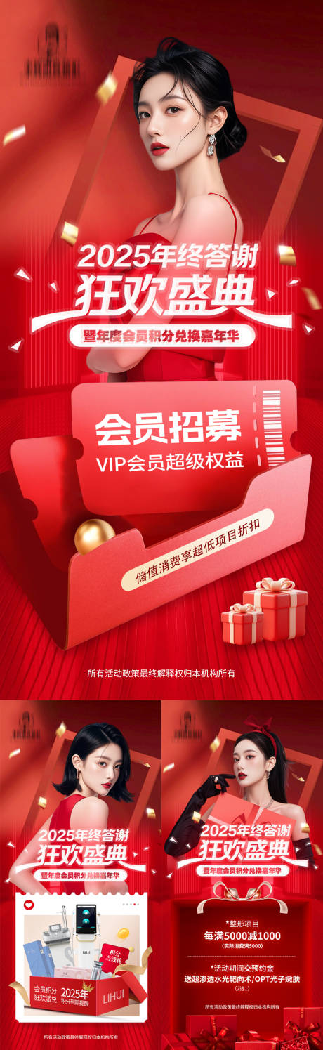 源文件下载【享设计】搜索编号：45540034197801625【2025年终答谢狂欢盛典】