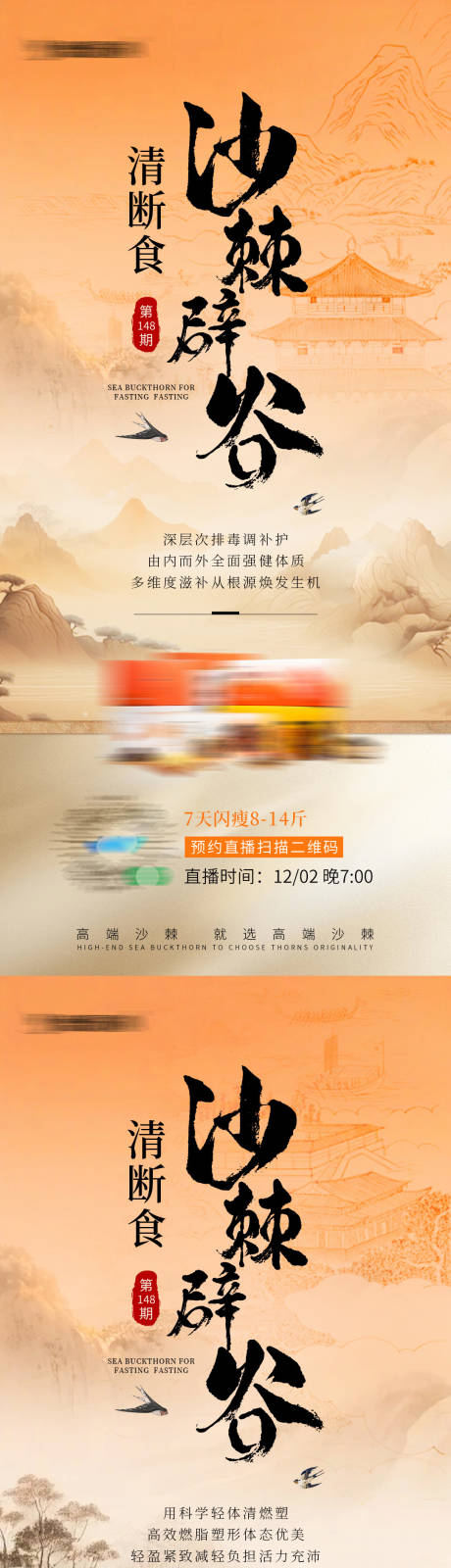 源文件下载【享设计】搜索编号：75230034255479956【辟谷养生中式海报】