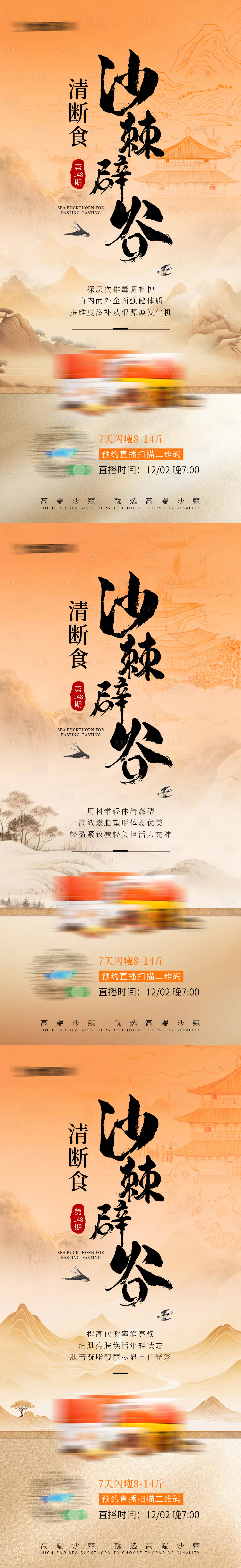 源文件下载【享设计】搜索编号：75230034255479956【辟谷养生中式海报】