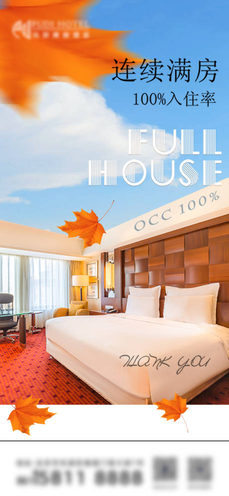 源文件下载【享设计】搜索编号：99800034122745315【酒店满房枫叶】