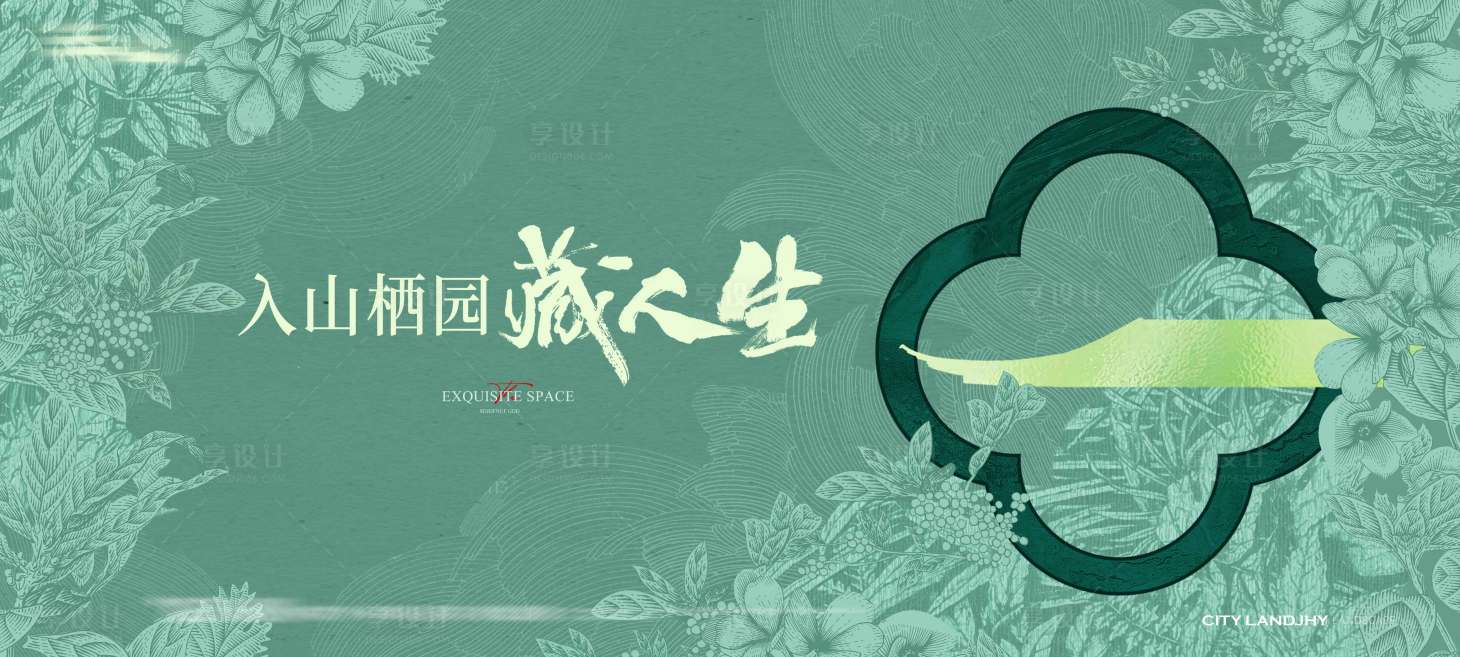 源文件下载【享设计】搜索编号：88940033864491624【地产新中式形象稿】