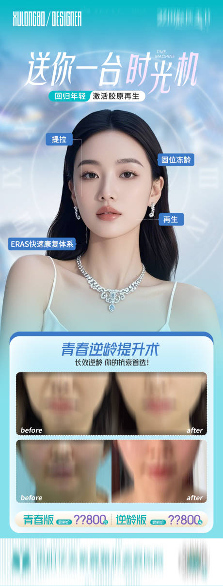 源文件下载【享设计】搜索编号：28940033849095441【送你一台时光机海报】