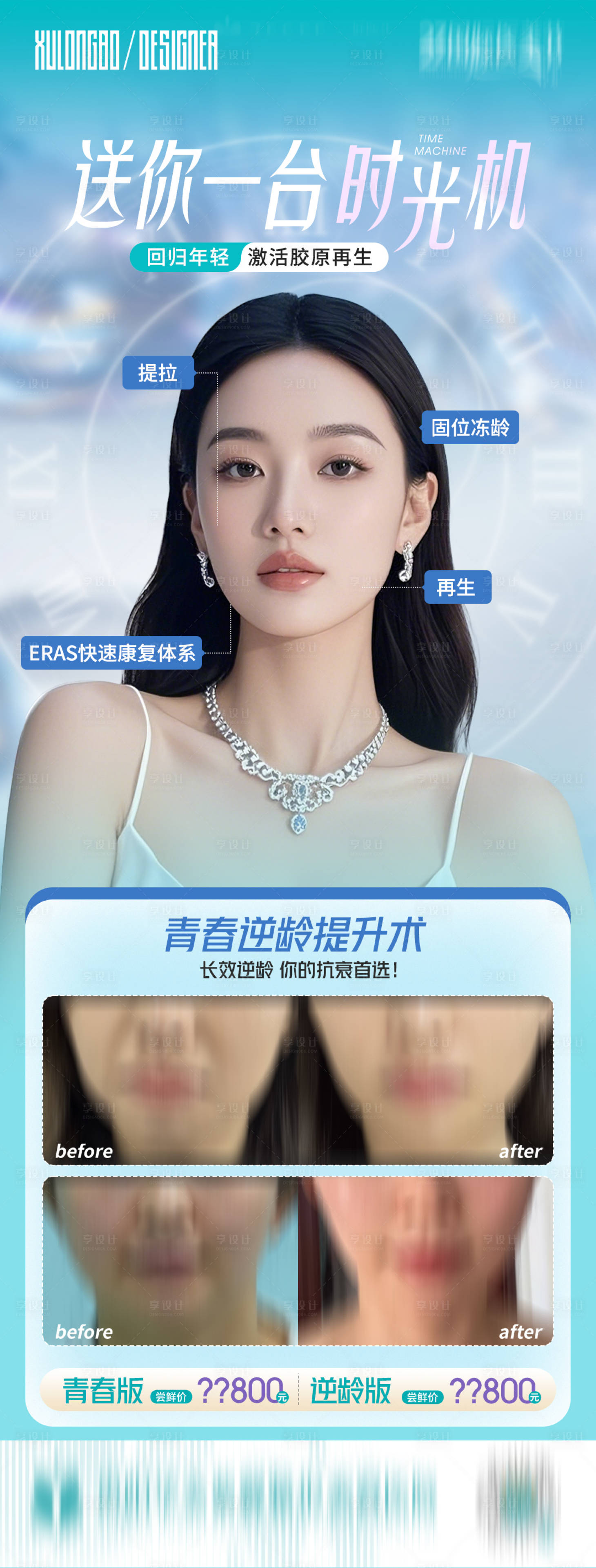 源文件下载【享设计】搜索编号：28940033849095441【送你一台时光机海报】