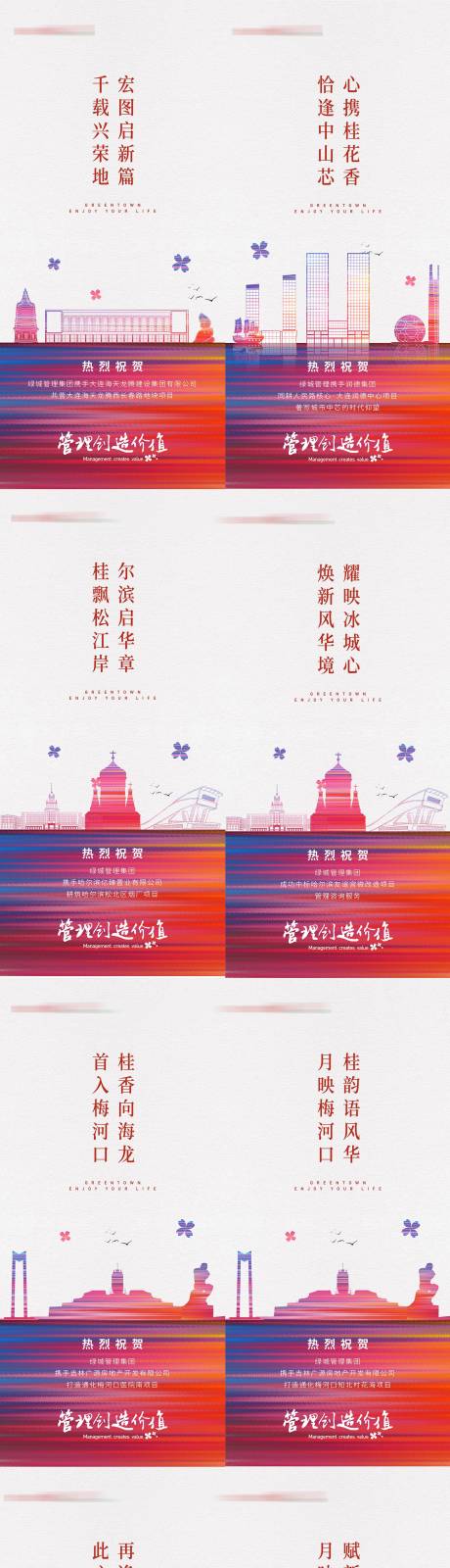 源文件下载【享设计】搜索编号：23040034155921029【地产拿地系列全国城市地标建筑系列海报】