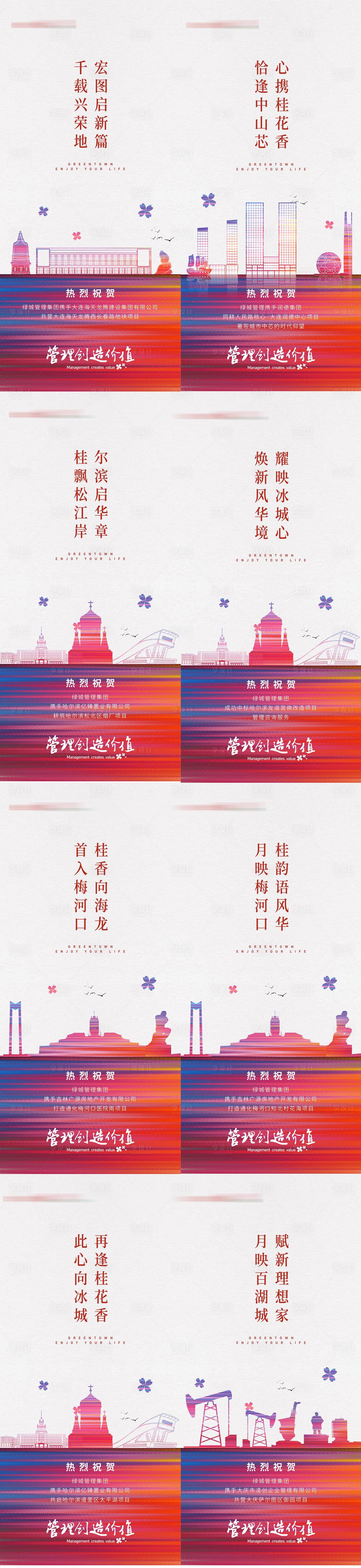 源文件下载【享设计】搜索编号：23040034155921029【地产拿地系列全国城市地标建筑系列海报】