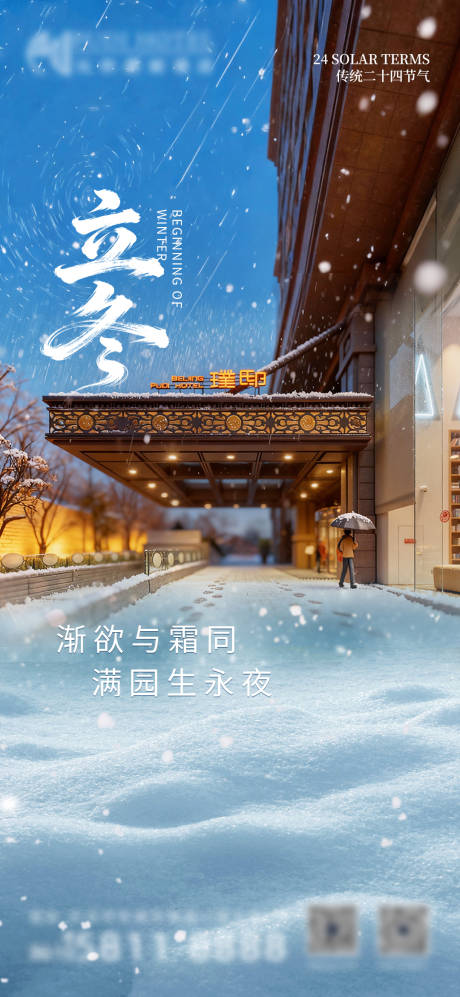 源文件下载【享设计】搜索编号：16040033897125604【立冬节气移动端海报】