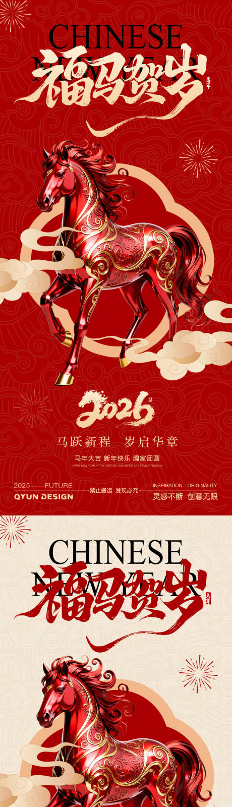 源文件下载【享设计】搜索编号：54070034239116404【2026马年海报】