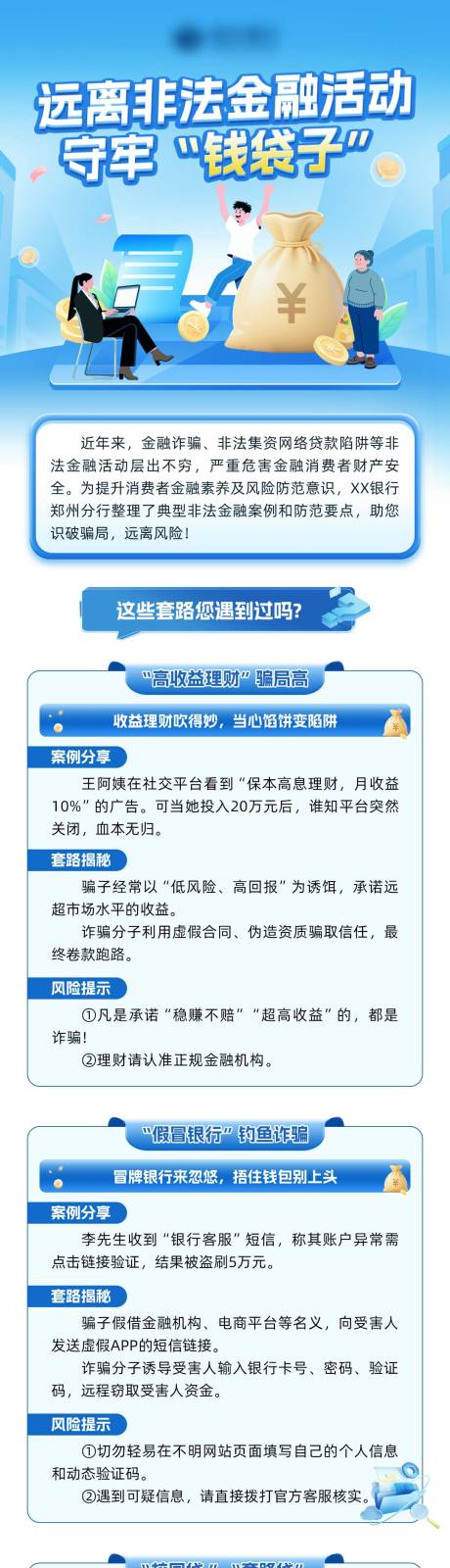 源文件下载【享设计】搜索编号：52600033890704040【银行守住钱袋子长图】