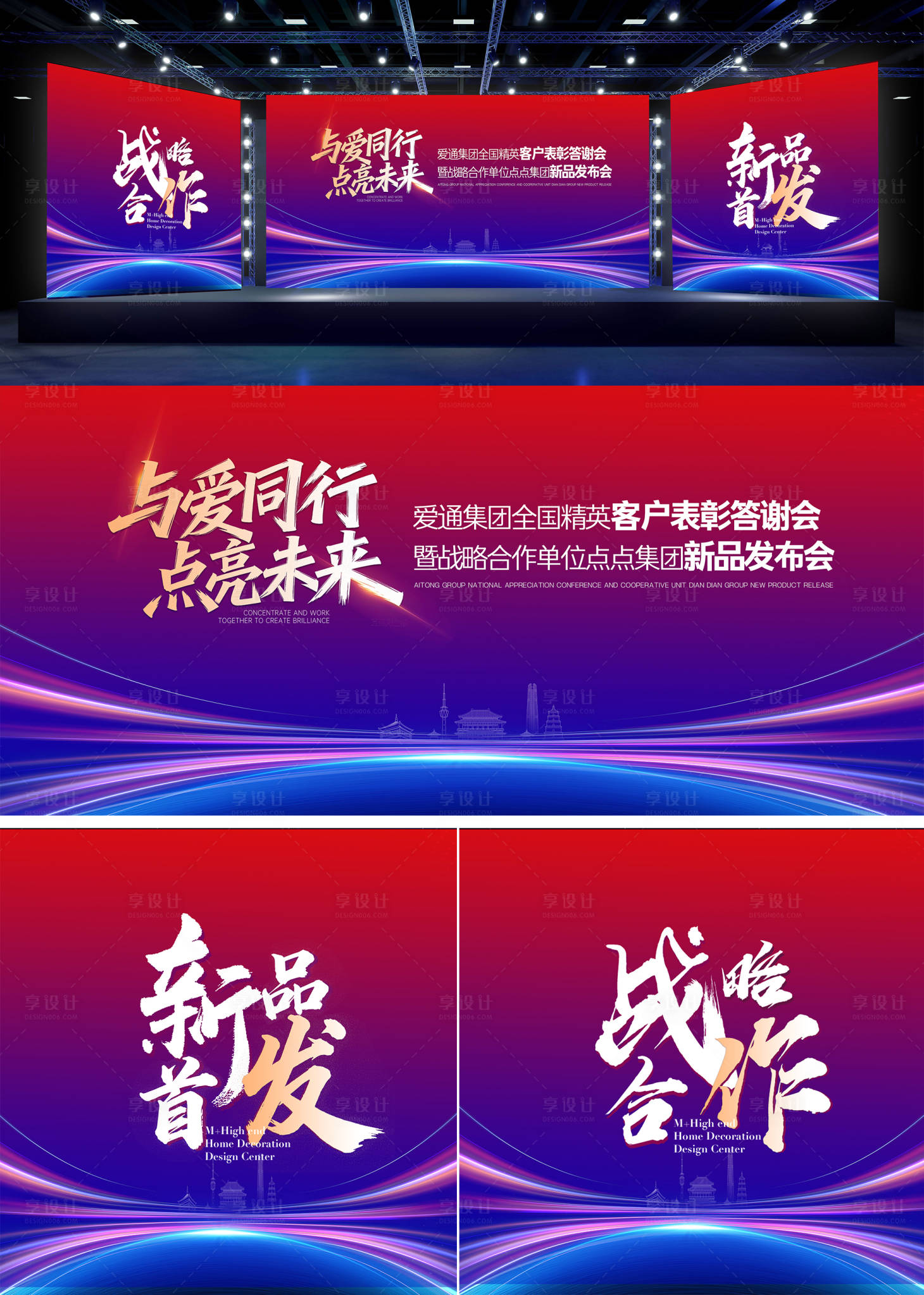 源文件下载【享设计】搜索编号：31870034241769920【与爱同行点亮未来主视觉KV】