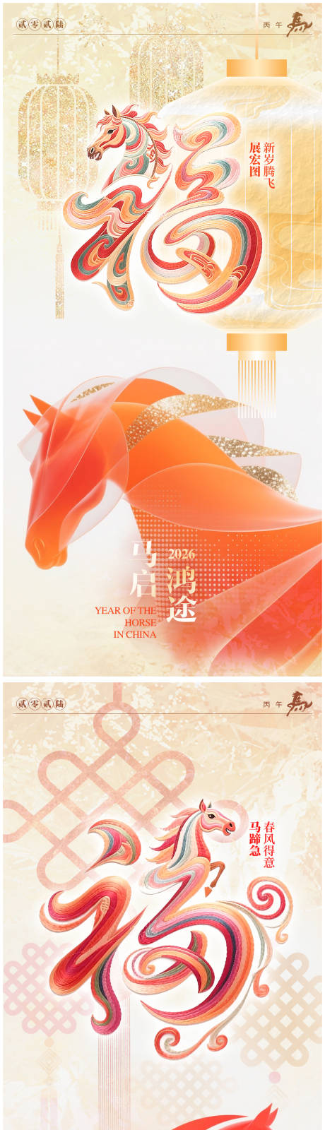 源文件下载【享设计】搜索编号：41790033841499553【马年扁平插画海报】