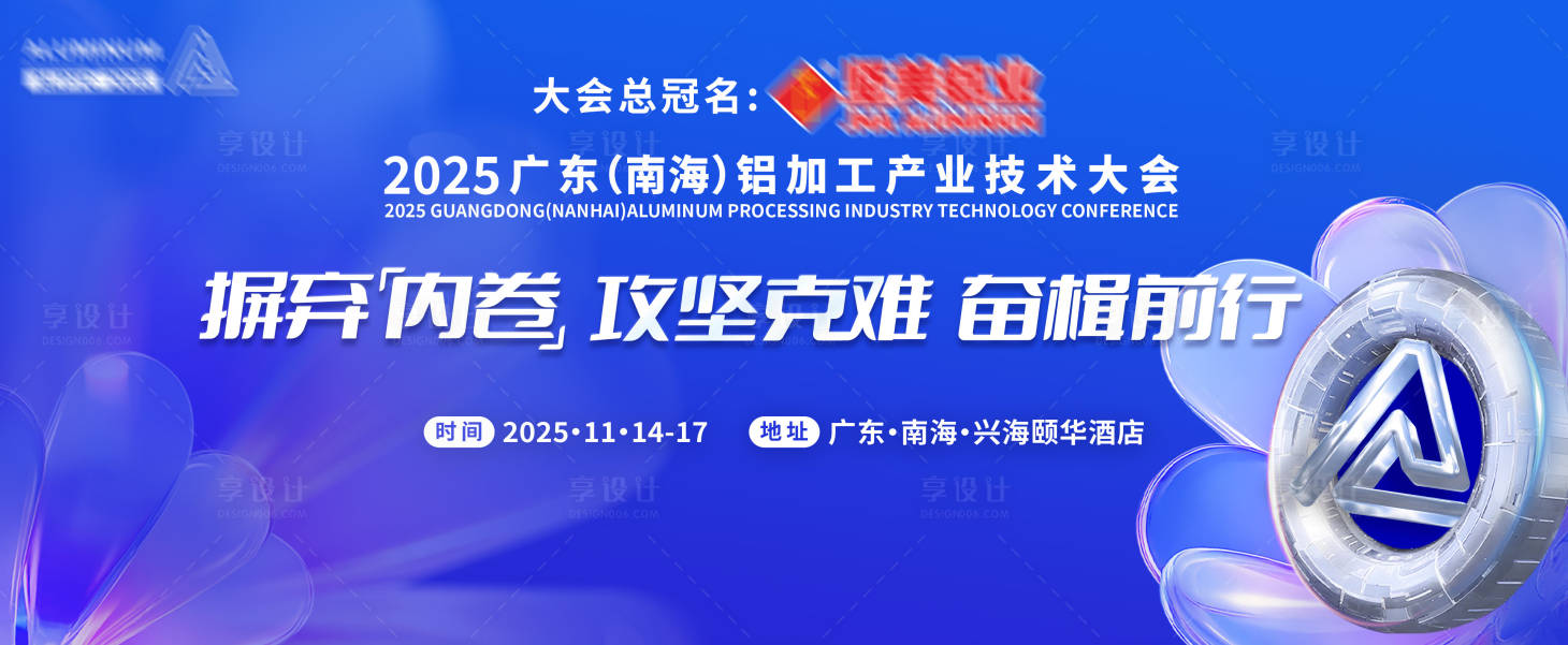 源文件下载【享设计】搜索编号：79810033989356313【技术大会发布背景板】