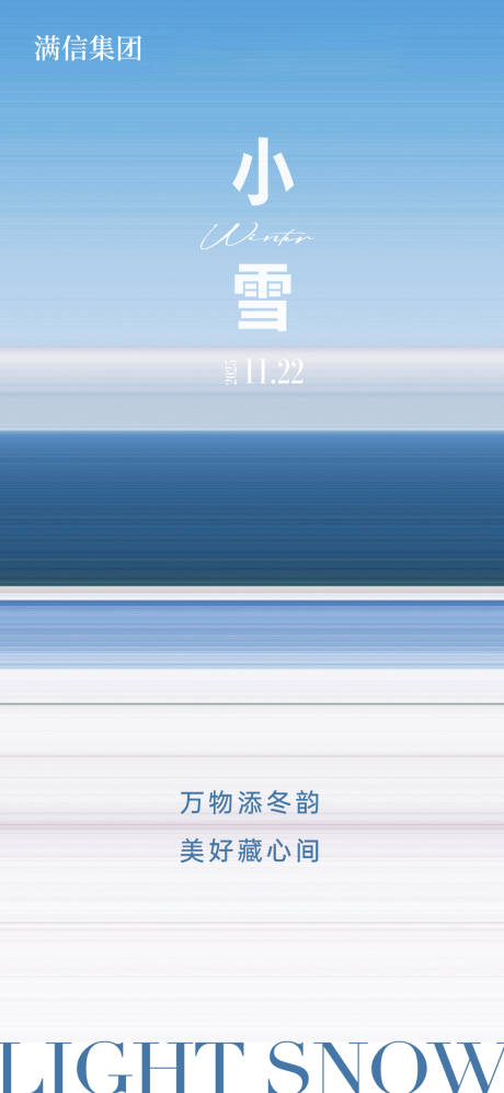 源文件下载【享设计】搜索编号：22140034056706836【小雪节气海报】