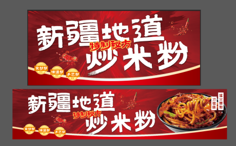 源文件下载【享设计】搜索编号：14820034005116250【新疆炒米粉】