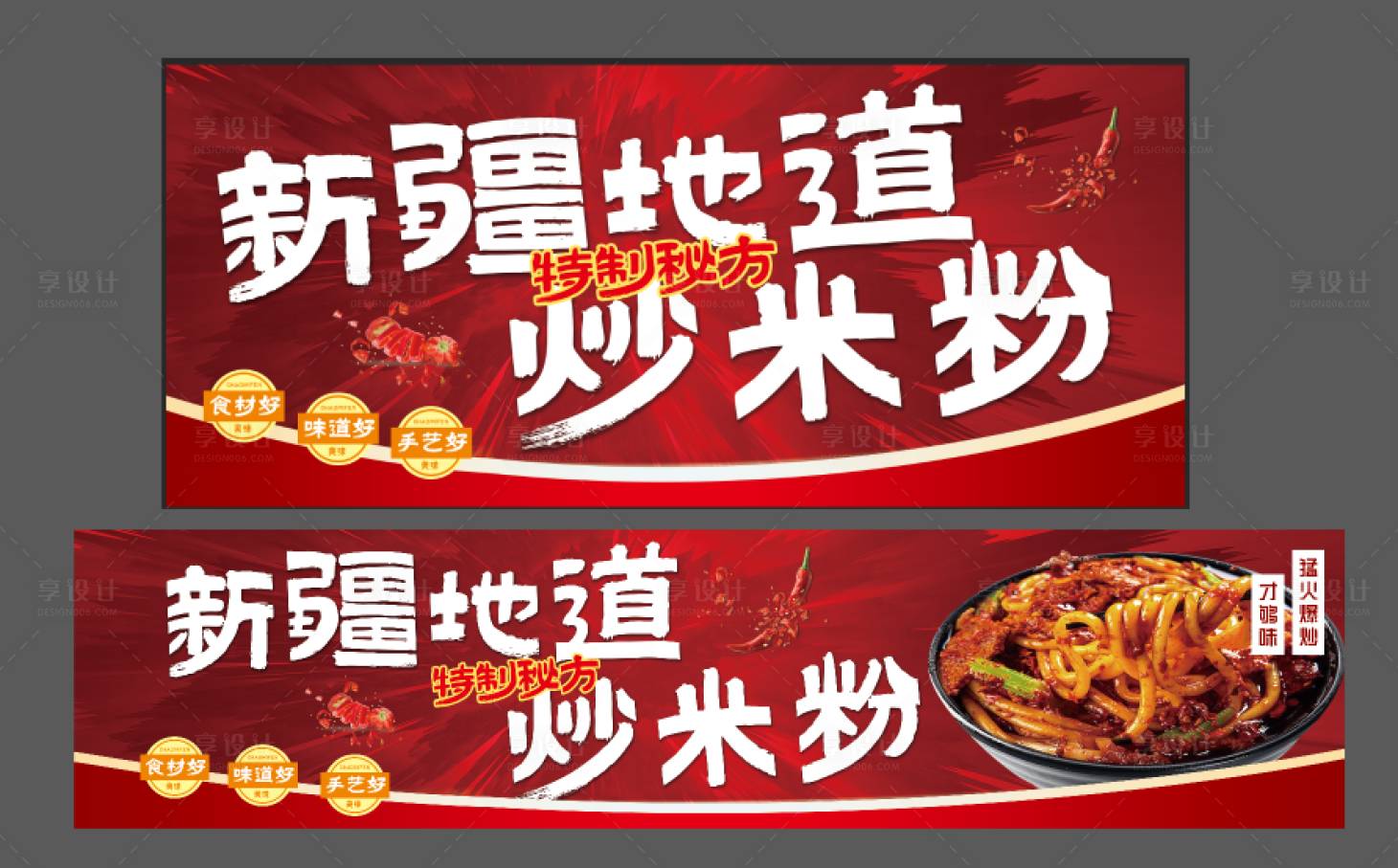 源文件下载【享设计】搜索编号：14820034005116250【新疆炒米粉】