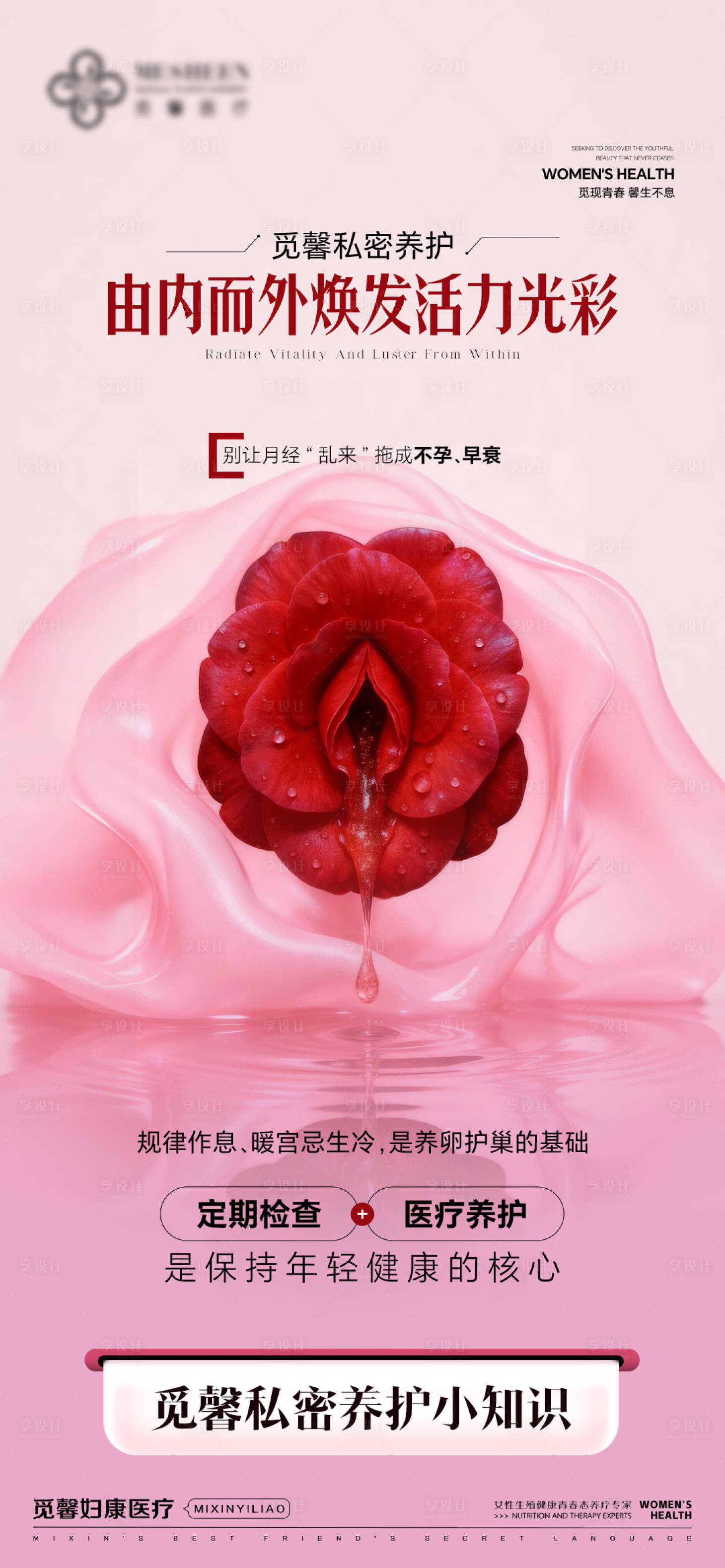 源文件下载【享设计】搜索编号：20780034140312404【私密海报】