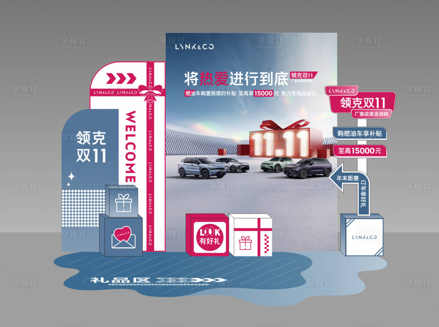 源文件下载【享设计】搜索编号：32680034023403253【礼品区美陈】