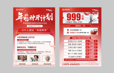 源文件下载【享设计】搜索编号：41720034033696452【口腔单页】