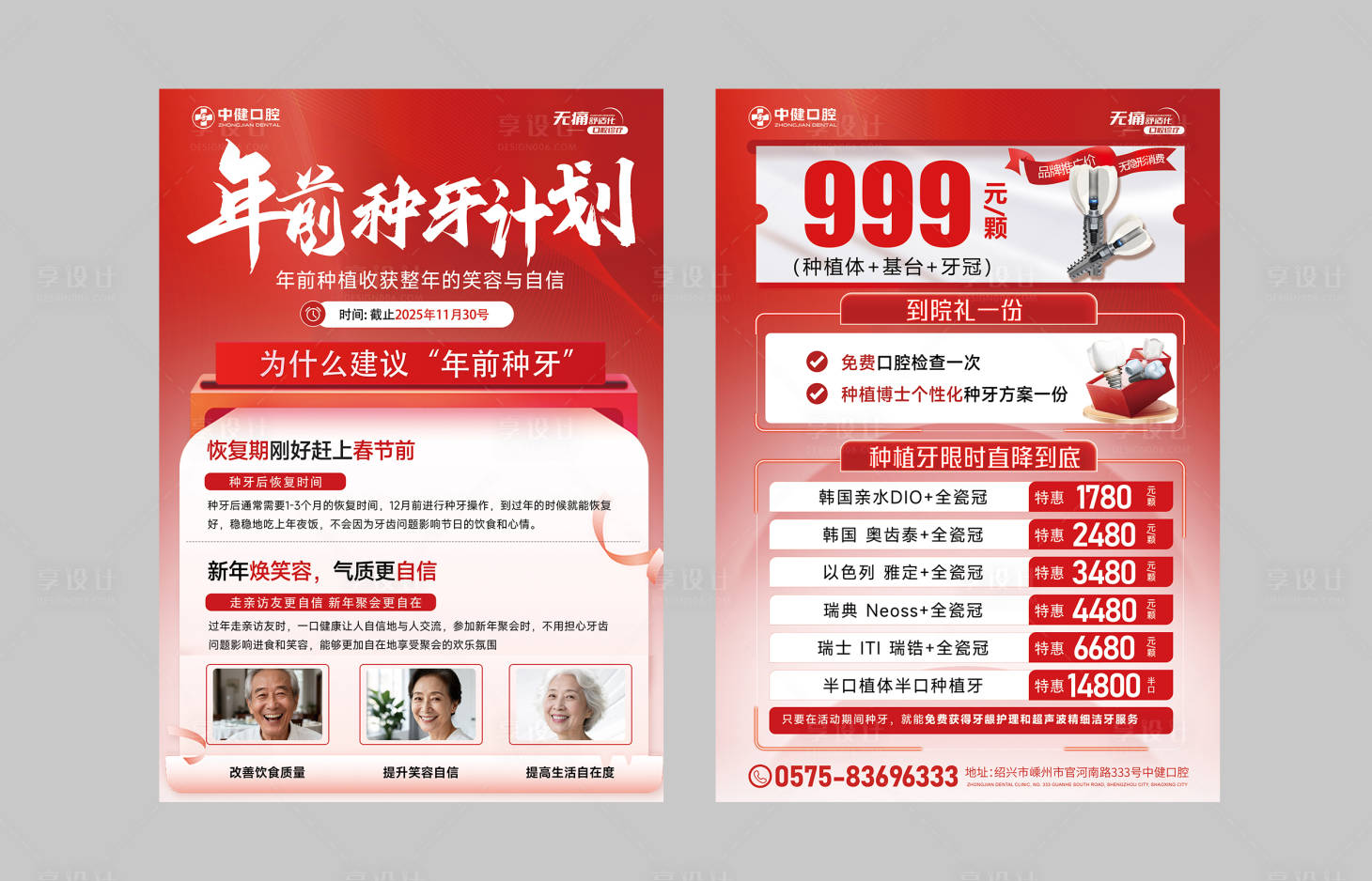 源文件下载【享设计】搜索编号：41720034033696452【口腔单页】