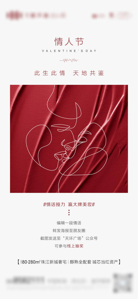 源文件下载【享设计】搜索编号：93410034004966412【地产现房情人节暖场活动海报】