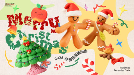 源文件下载【享设计】搜索编号：68300033979787510【奇遇圣诞节】