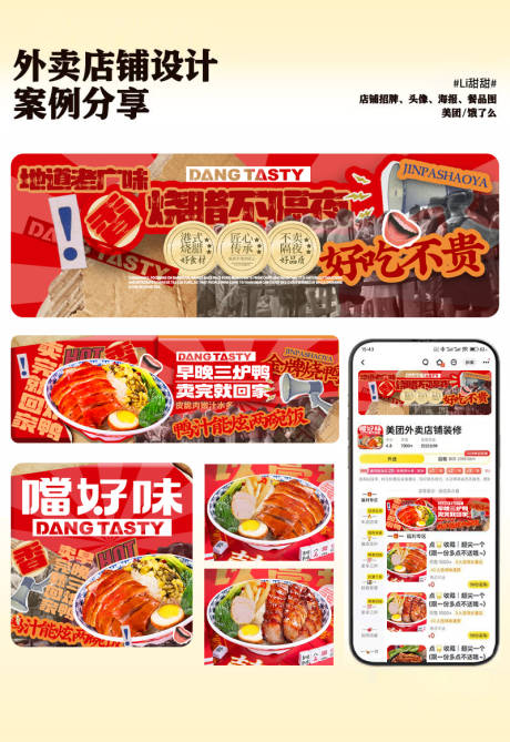 源文件下载【享设计】搜索编号：13970033955428025【港式烧腊美团 】