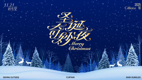 源文件下载【享设计】搜索编号：18300034131703720【圣诞节夜空星空奇妙夜活动背景板】