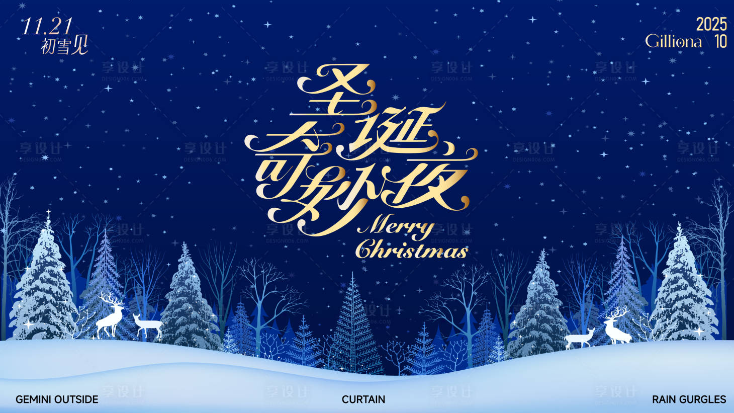 源文件下载【享设计】搜索编号：18300034131703720【圣诞节夜空星空奇妙夜活动背景板】