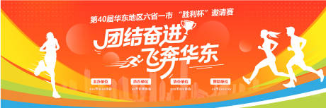 源文件下载【享设计】搜索编号：69710033885285590【长跑比赛活动背景板】