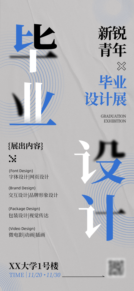 源文件下载【享设计】搜索编号：12900033918746453【大学毕业设计展手机海报】