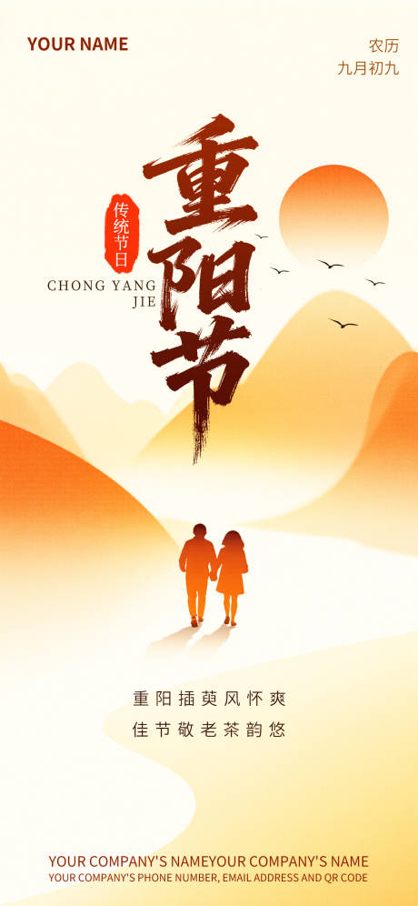 源文件下载【享设计】搜索编号：64220033922839947【黄色系重阳茱萸插鬓忆故园情长品宣海报】