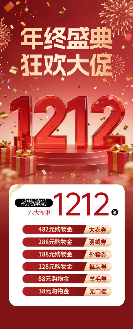 源文件下载【享设计】搜索编号：29600034119174349【双12年终盛典】