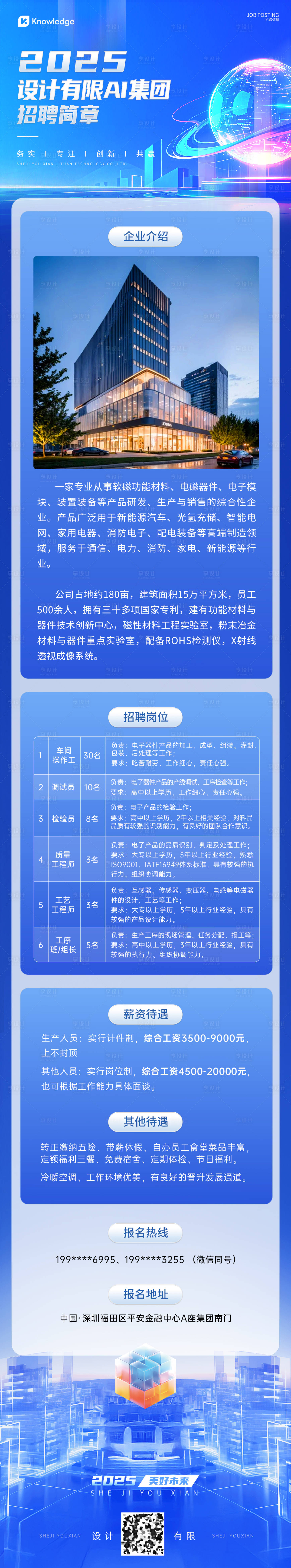 源文件下载【享设计】搜索编号：97330034180023249【企业招聘长图企业介绍】