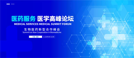 源文件下載【享設計】搜索編號：33070033825077392【醫療會議峰會活動展板】