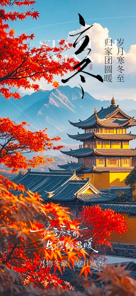 源文件下载【享设计】搜索编号：17430033843017811【立冬节日海报】