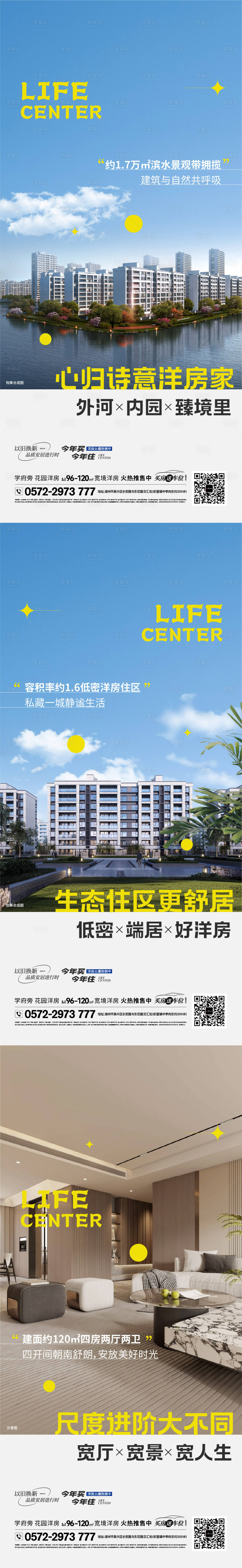 源文件下载【享设计】搜索编号：43790034229262690【地产洋房配套价值点系列海报】