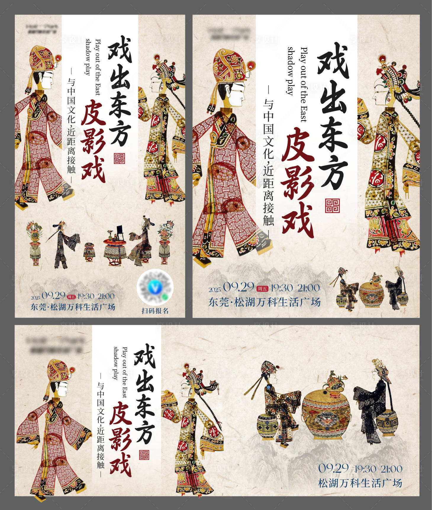 源文件下载【享设计】搜索编号：69140034113329579【皮影戏海报】