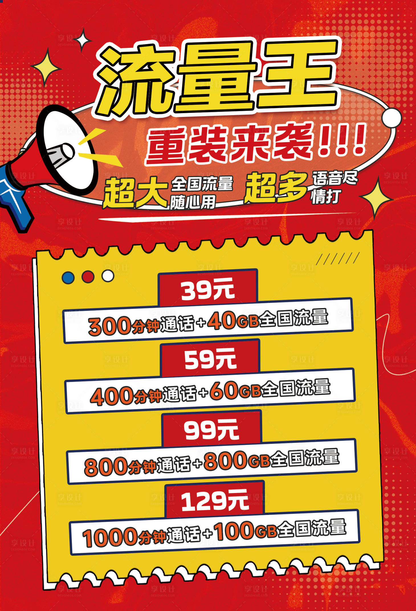 源文件下载【享设计】搜索编号：17420034145892635【海报主画面    】