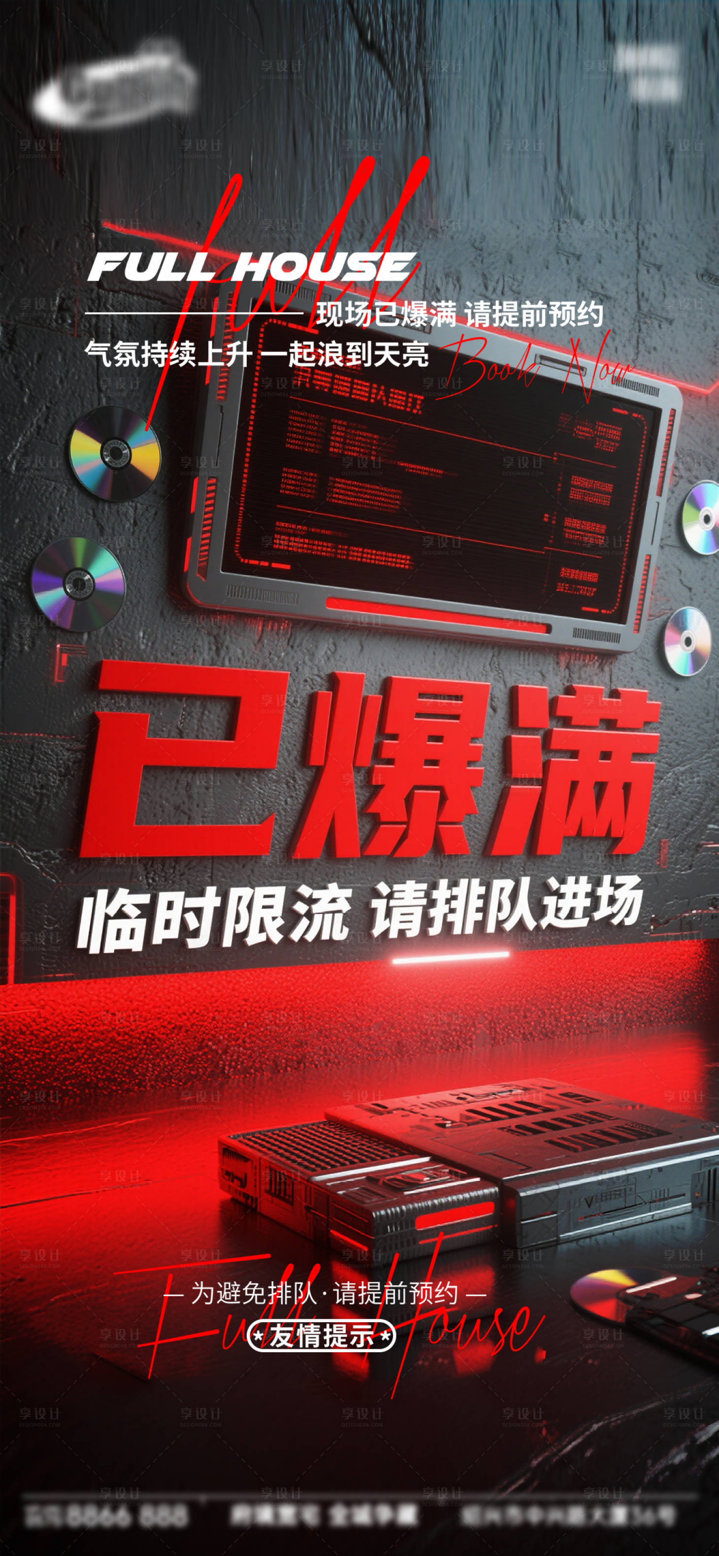 源文件下载【享设计】搜索编号：85080034088622984【酒吧日常宣传创意海报】