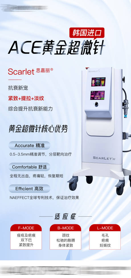 源文件下载【享设计】搜索编号：77880034053953068【思嘉丽黄金微针海报】