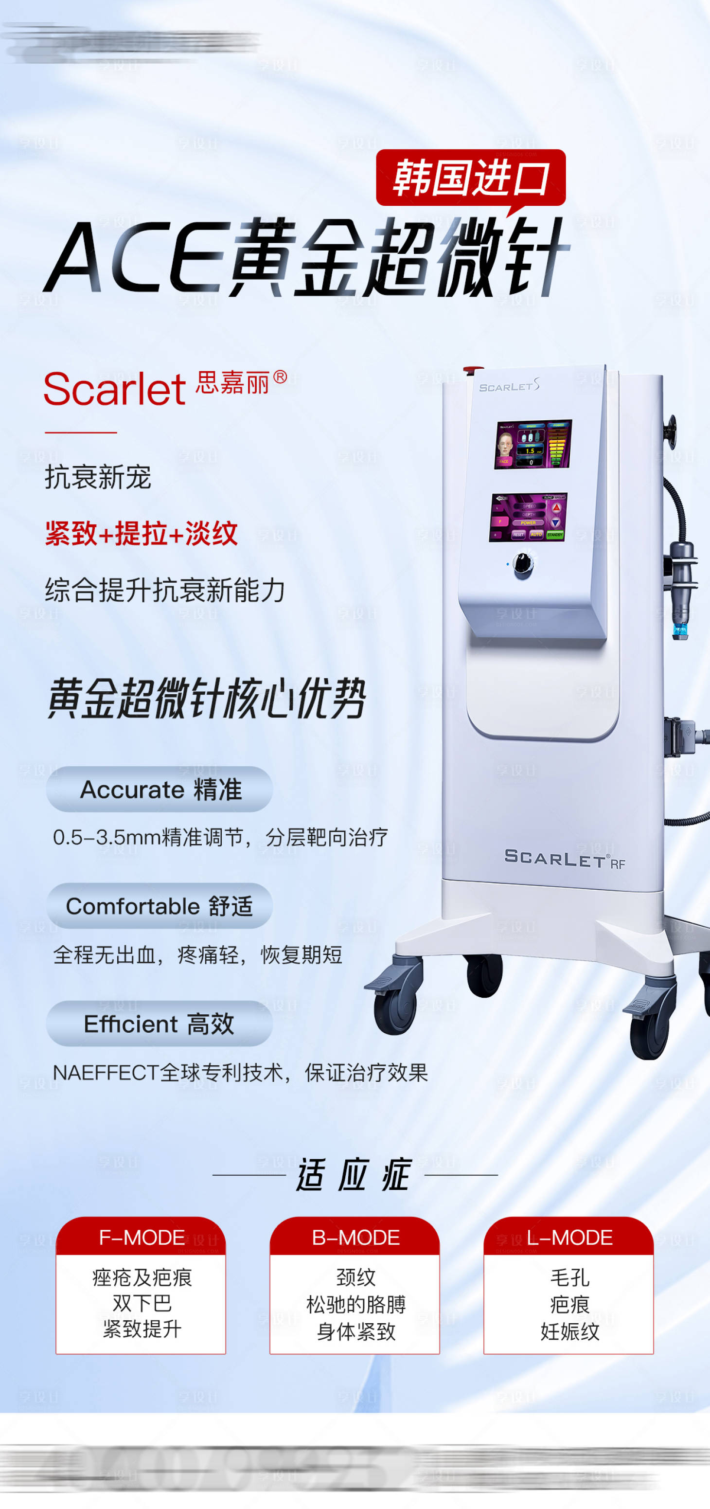 源文件下载【享设计】搜索编号：77880034053953068【思嘉丽黄金微针海报】