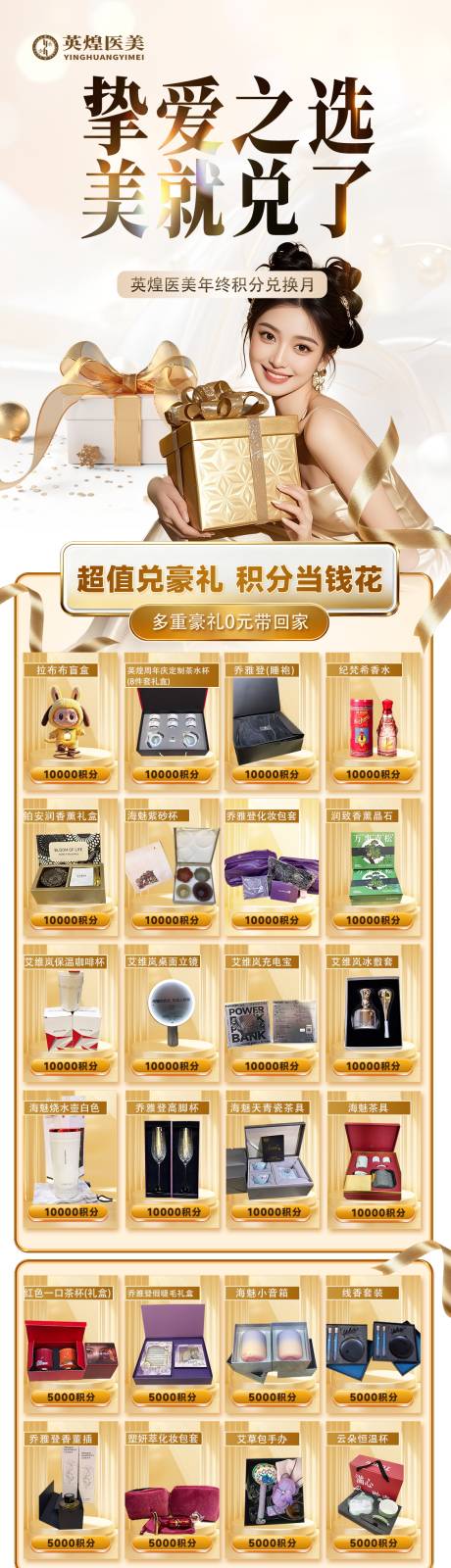 源文件下载【享设计】搜索编号：53410034279581735【医美积分兑换海报】